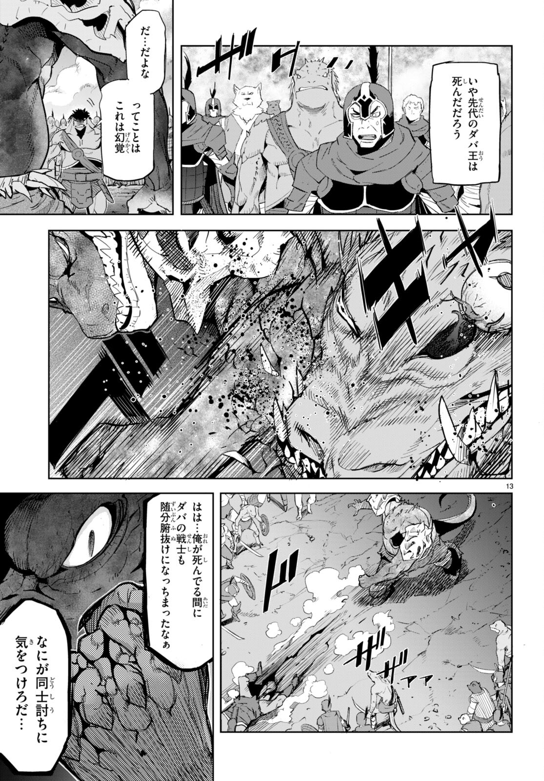 ゲーム オブ ファミリア 　―家族戦記― 第48話 - Page 13