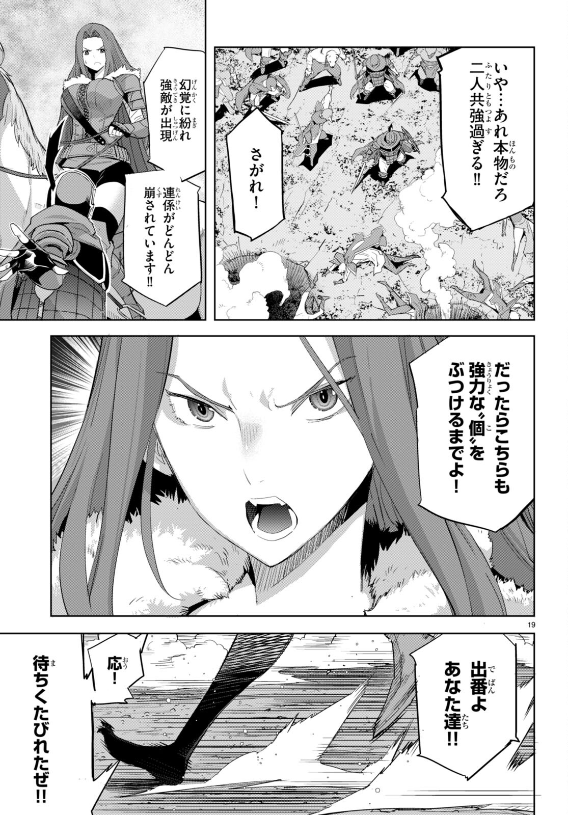 ゲーム オブ ファミリア 　―家族戦記― 第48話 - Page 19