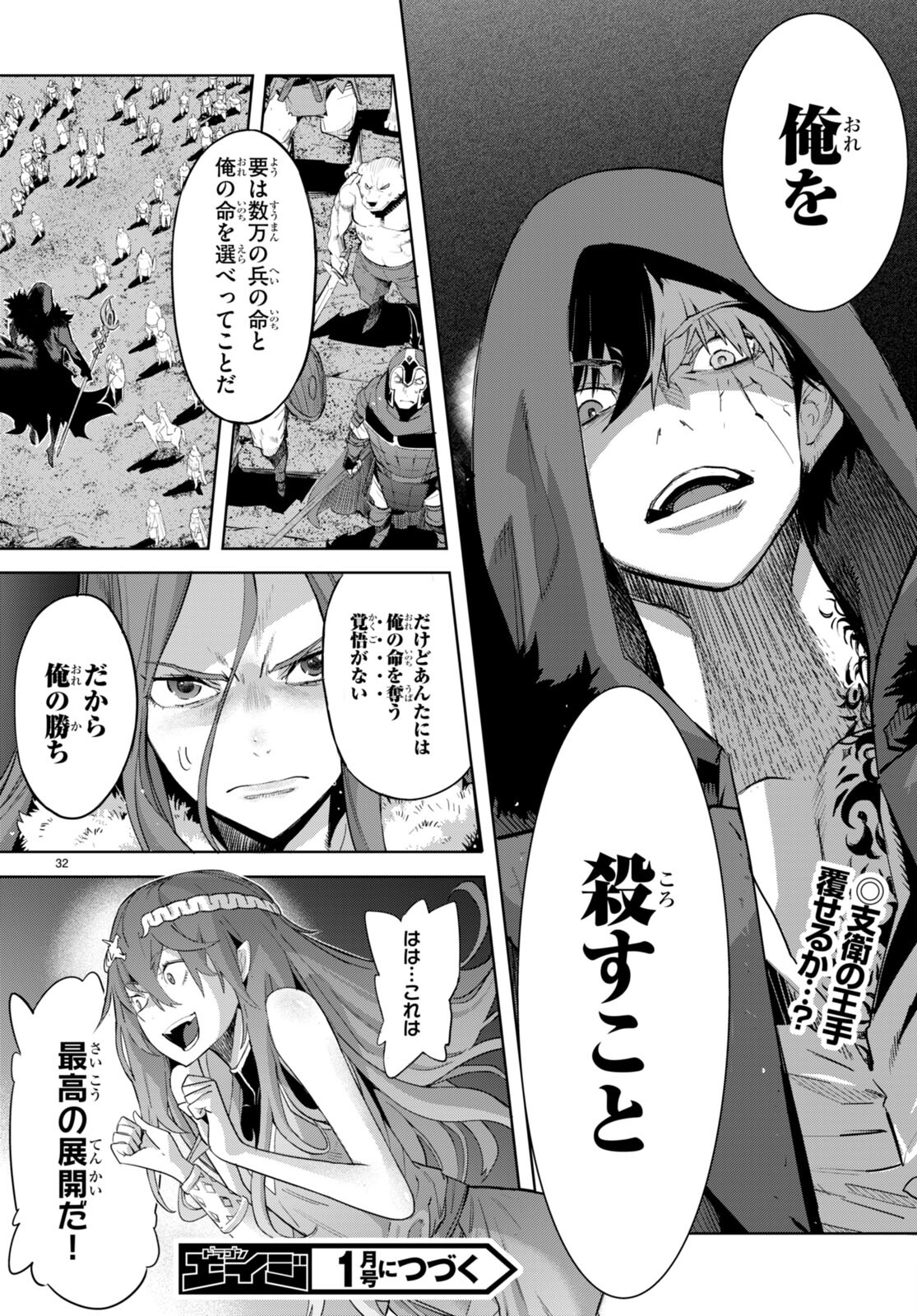 ゲーム オブ ファミリア 　―家族戦記― 第48話 - Page 32