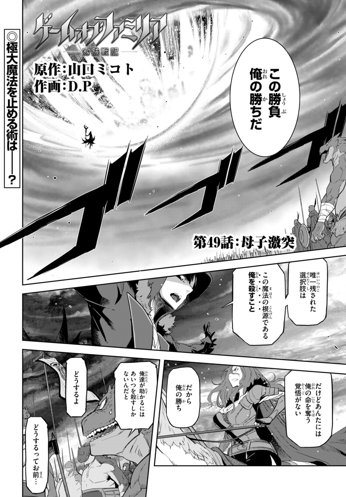 ゲーム オブ ファミリア 　―家族戦記― 第49話 - Page 1