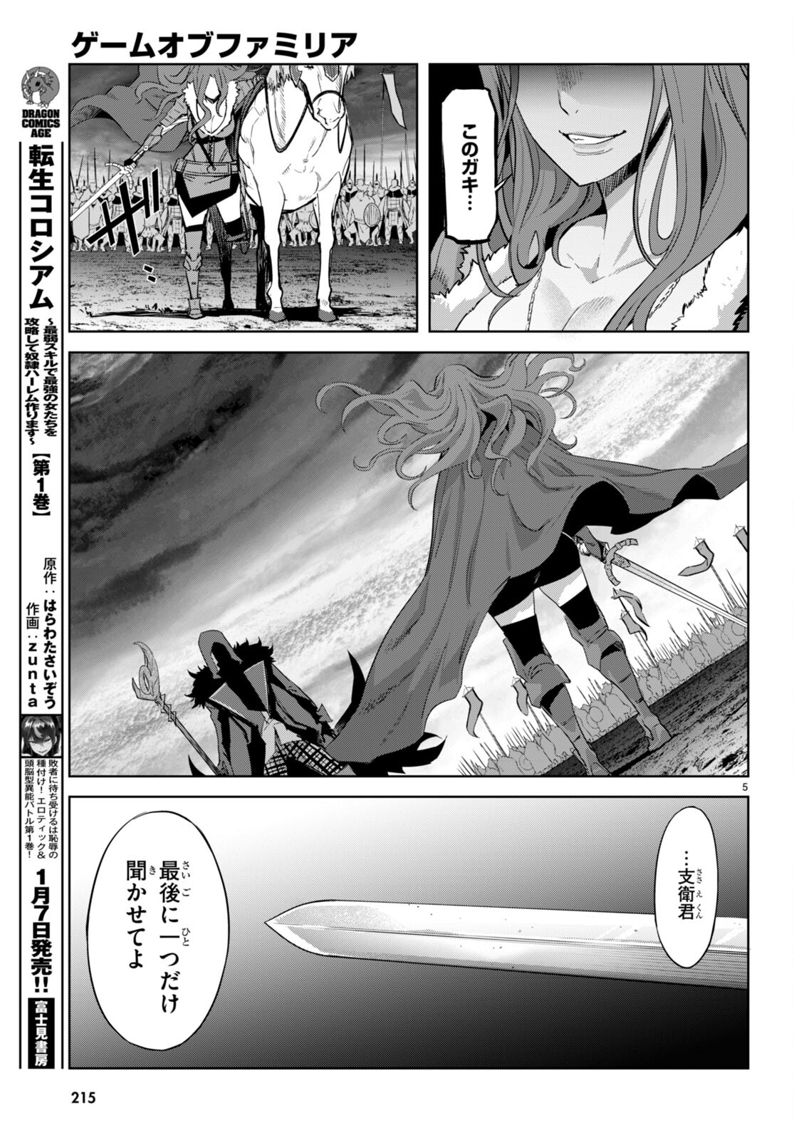 ゲーム オブ ファミリア 　―家族戦記― 第49話 - Page 5