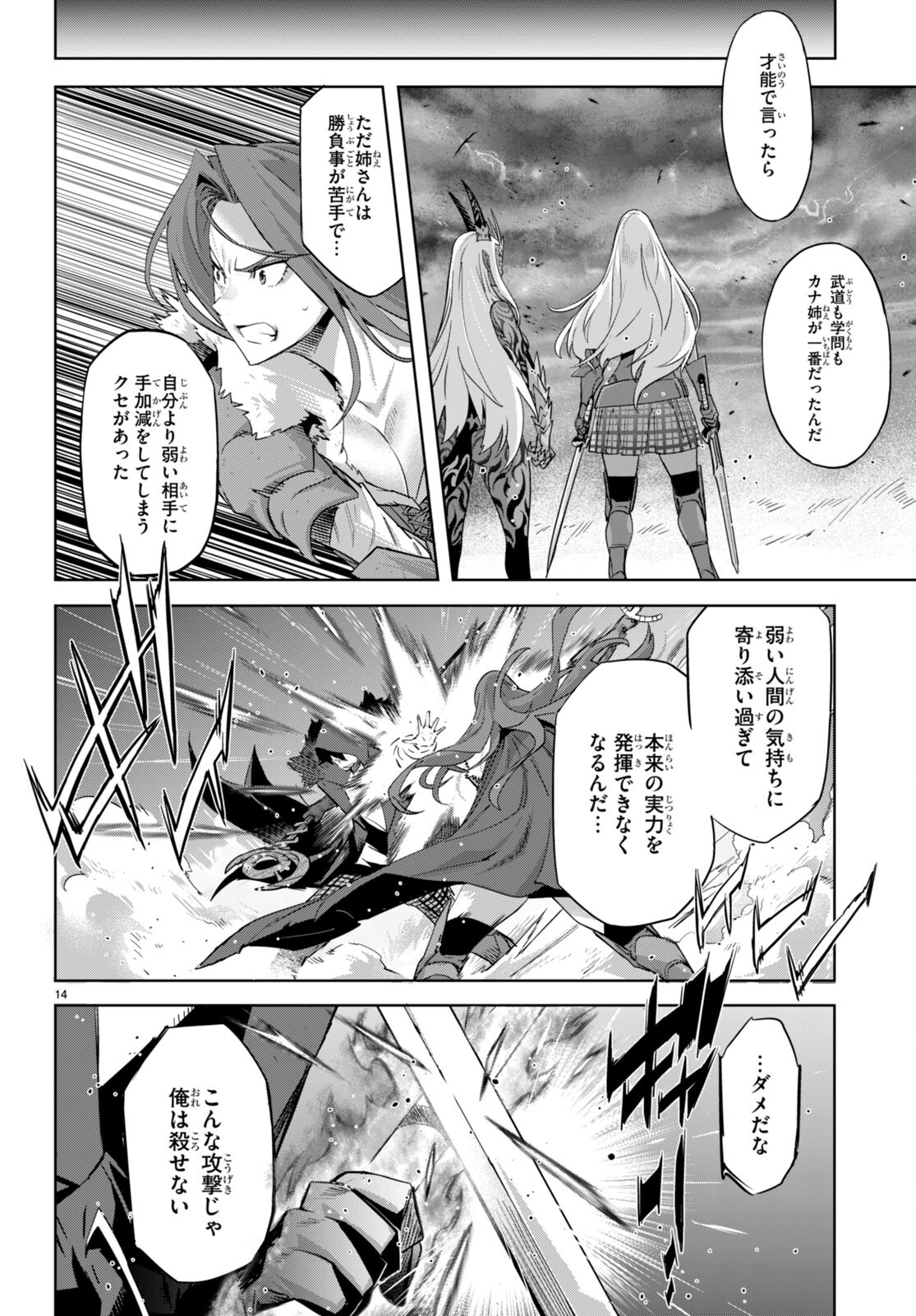 ゲーム オブ ファミリア 　―家族戦記― 第49話 - Page 14