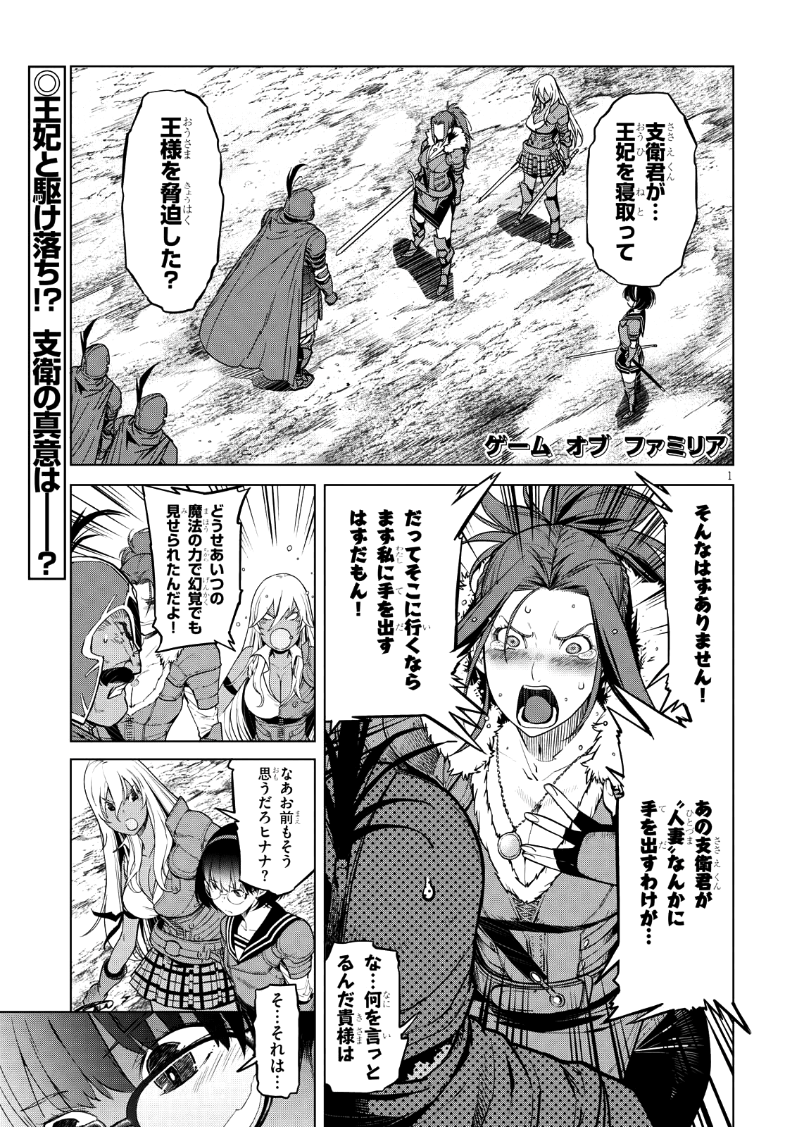 ゲーム オブ ファミリア 　―家族戦記― 第5話 - Page 1