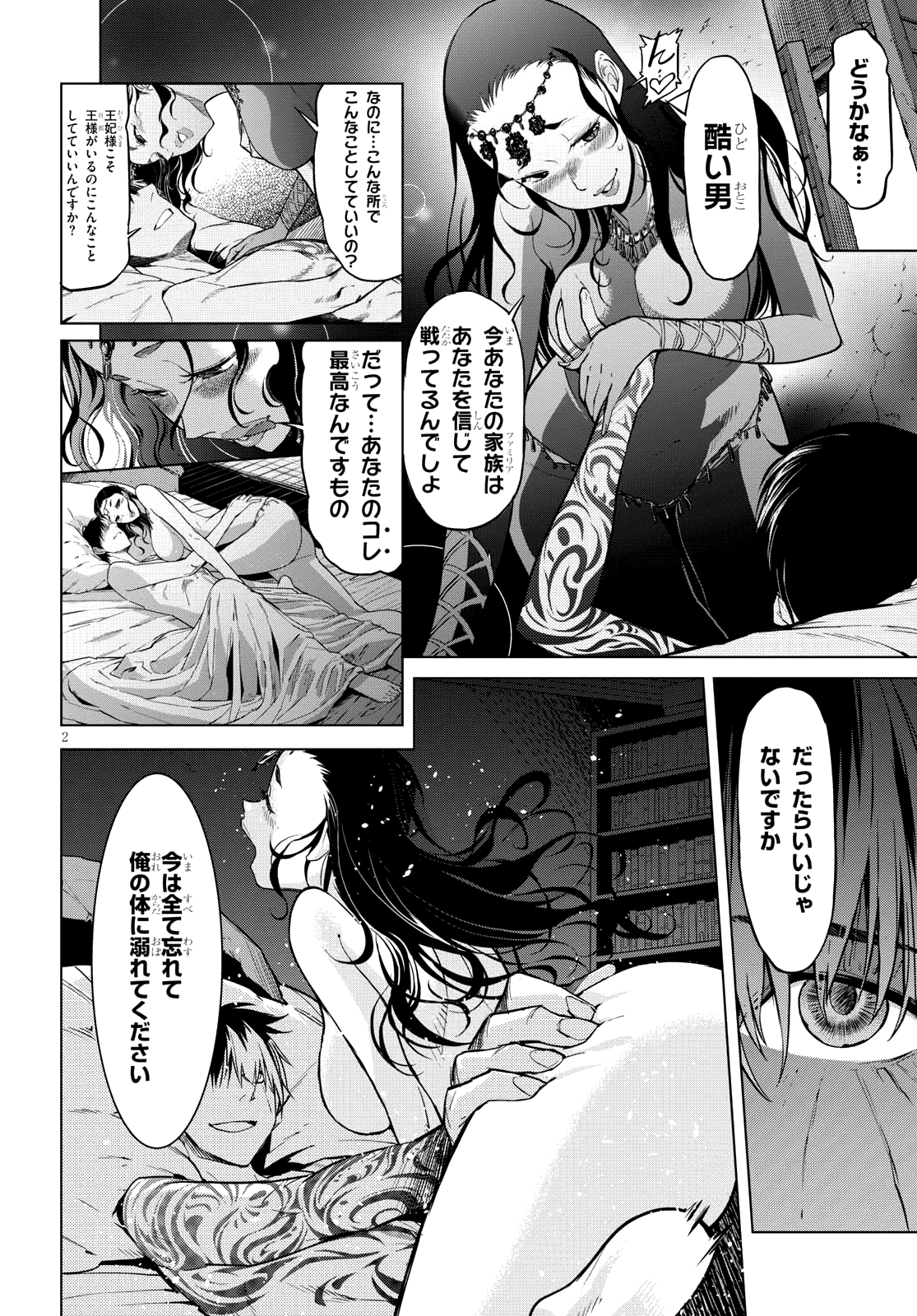 ゲーム オブ ファミリア 　―家族戦記― 第5話 - Page 2