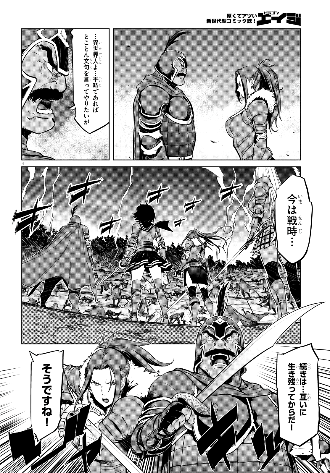 ゲーム オブ ファミリア 　―家族戦記― 第5話 - Page 4