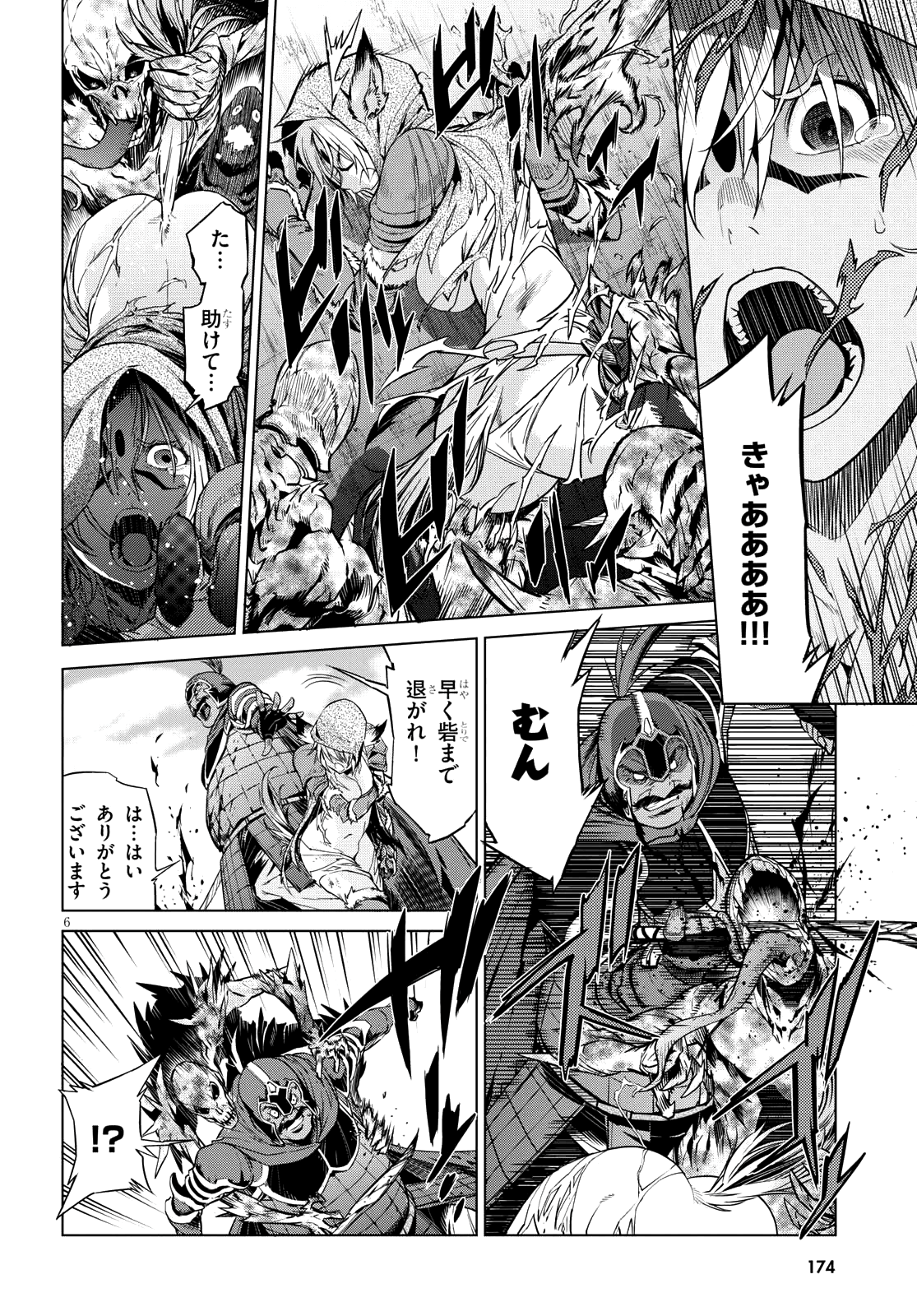 ゲーム オブ ファミリア 　―家族戦記― 第5話 - Page 6