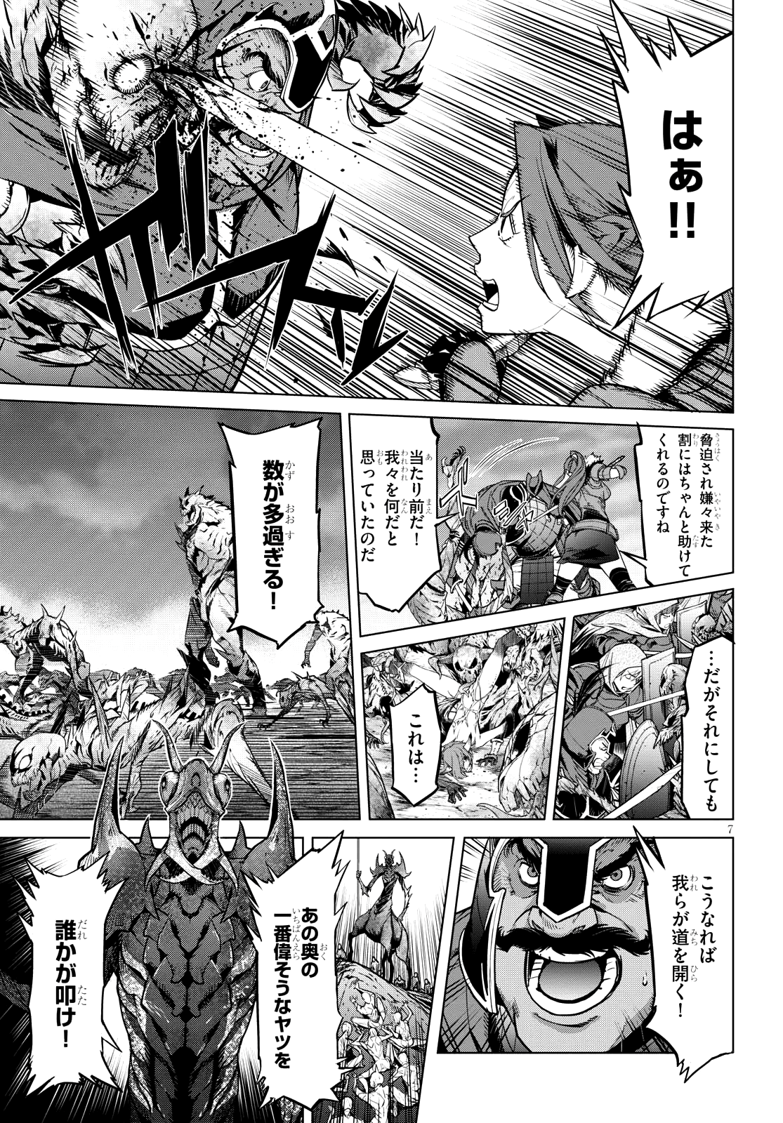 ゲーム オブ ファミリア 　―家族戦記― 第5話 - Page 7