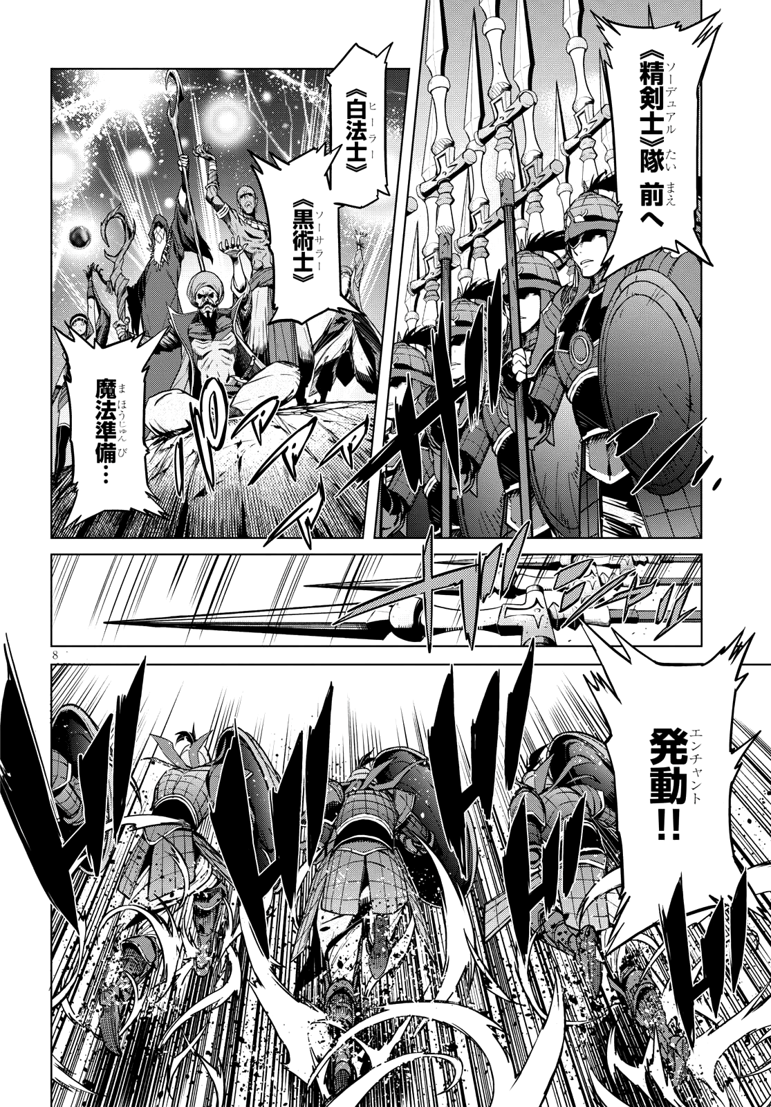 ゲーム オブ ファミリア 　―家族戦記― 第5話 - Page 8