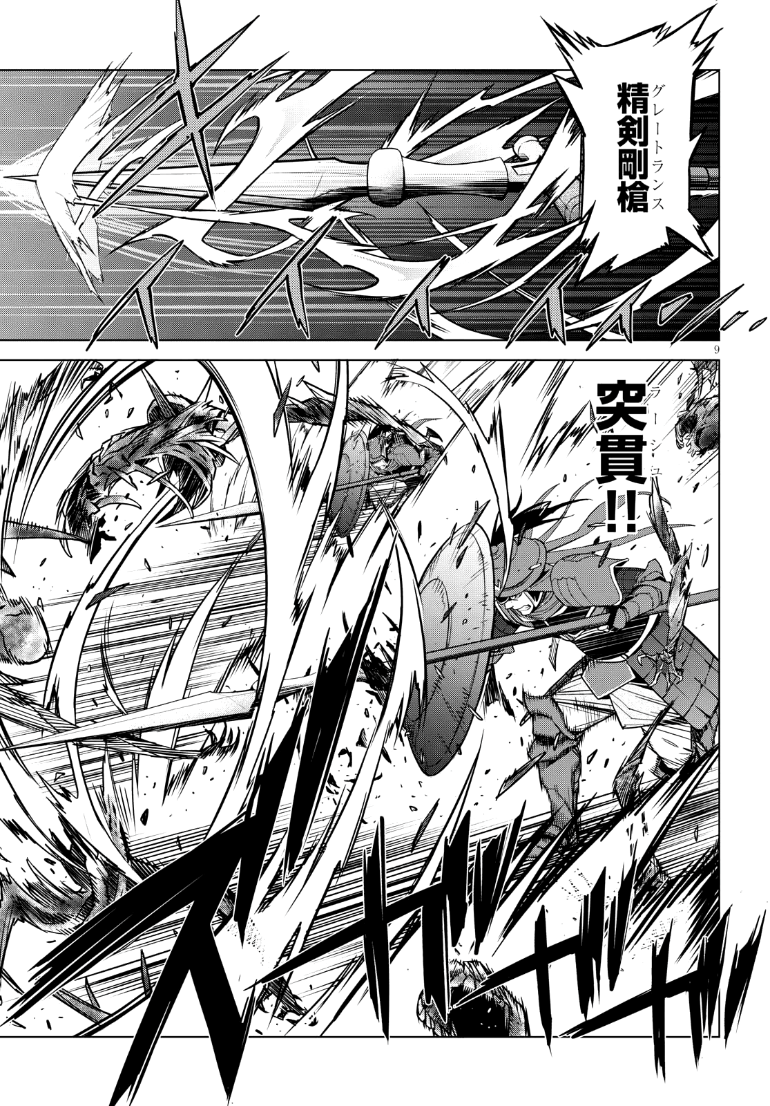 ゲーム オブ ファミリア 　―家族戦記― 第5話 - Page 9