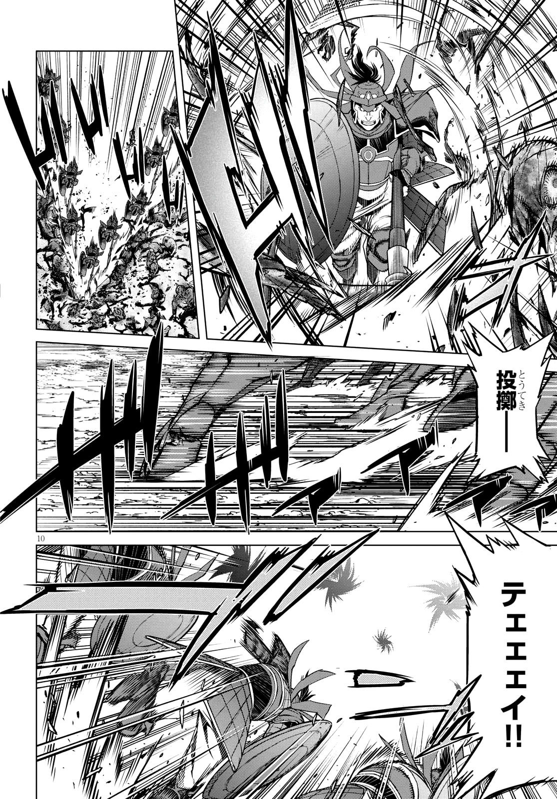 ゲーム オブ ファミリア 　―家族戦記― 第5話 - Page 10