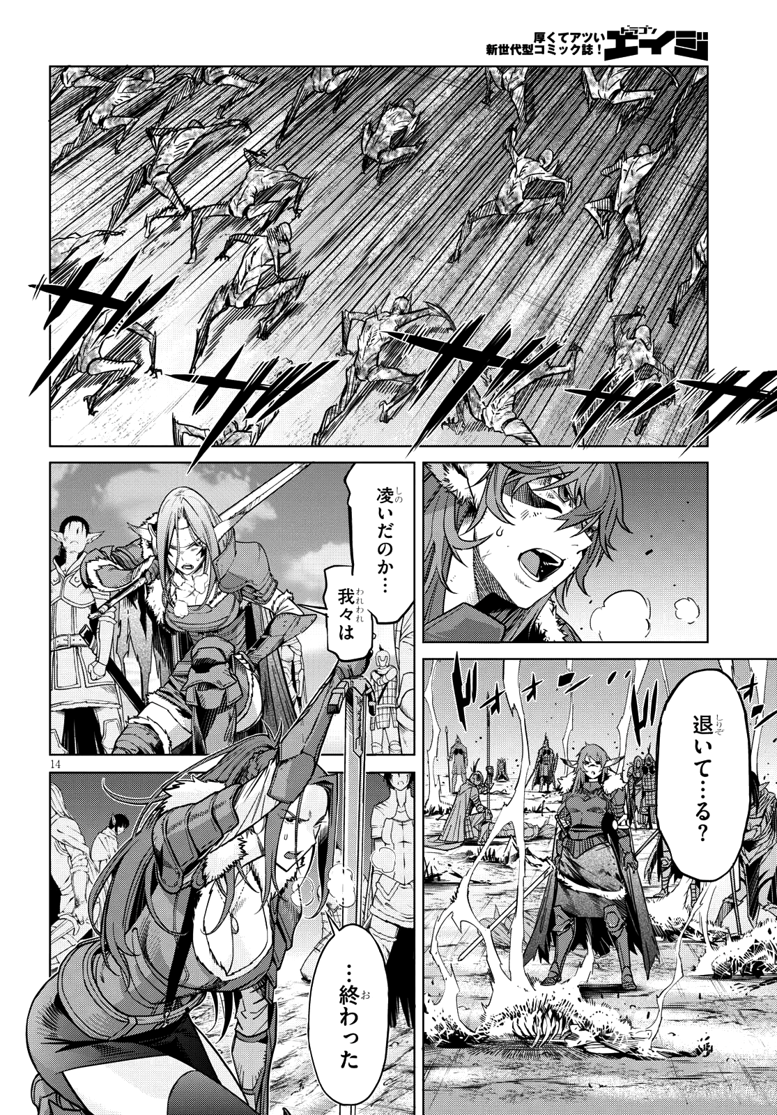 ゲーム オブ ファミリア 　―家族戦記― 第5話 - Page 13