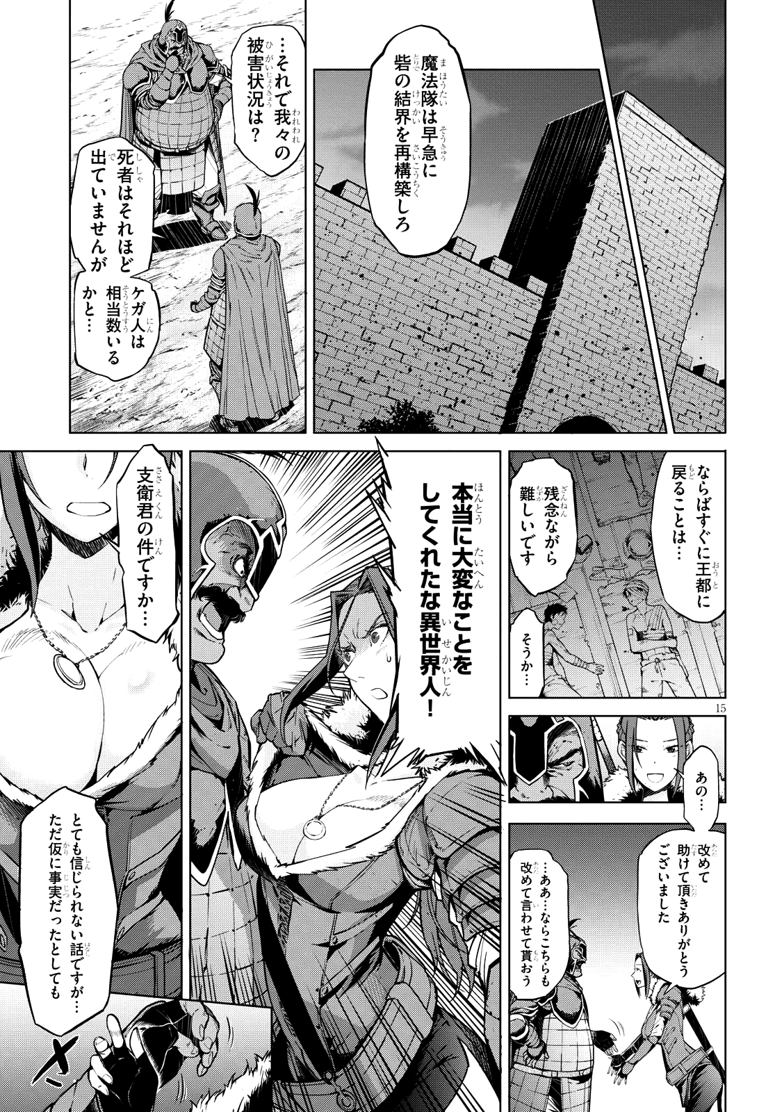 ゲーム オブ ファミリア 　―家族戦記― 第5話 - Page 14