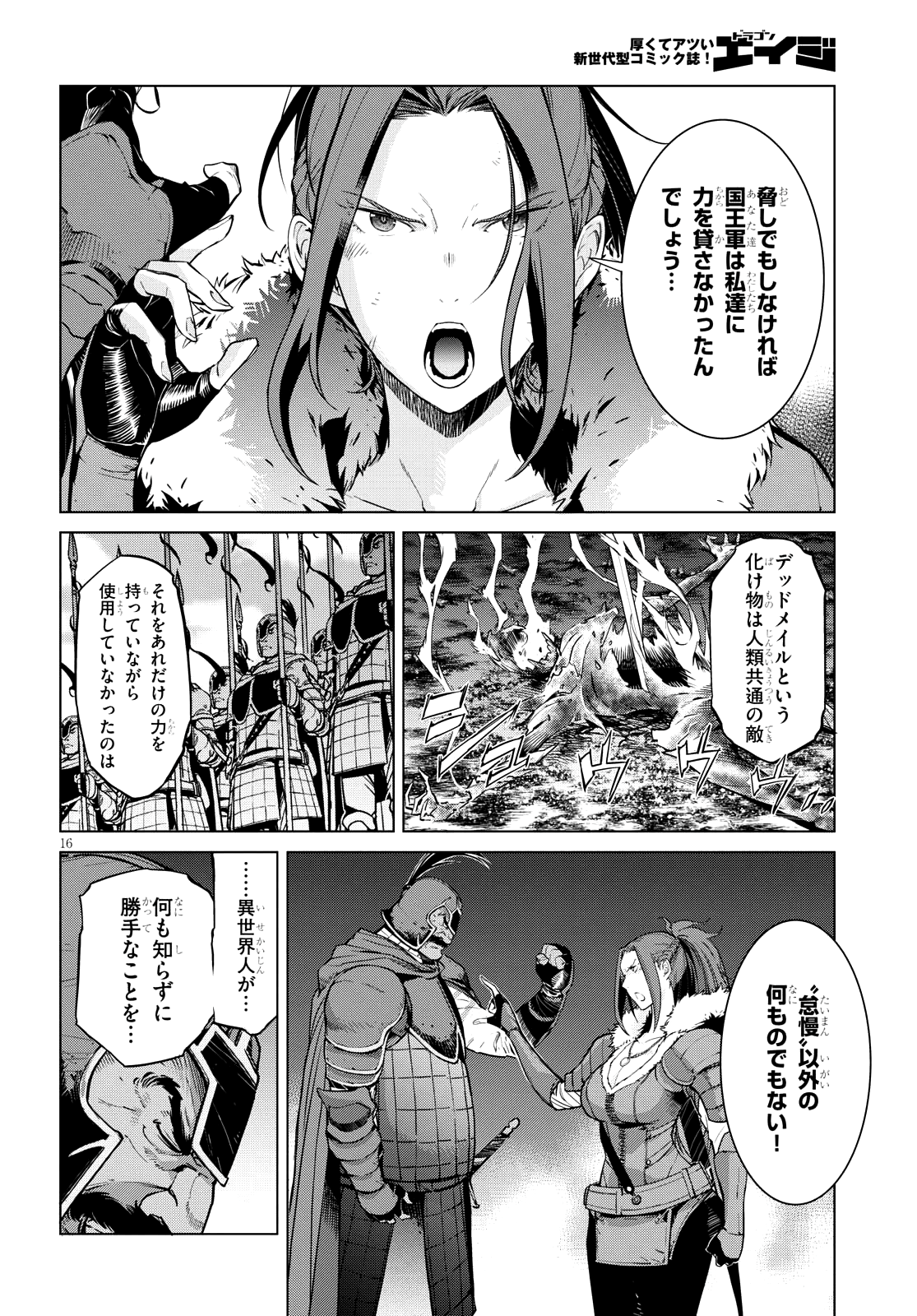 ゲーム オブ ファミリア 　―家族戦記― 第5話 - Page 15