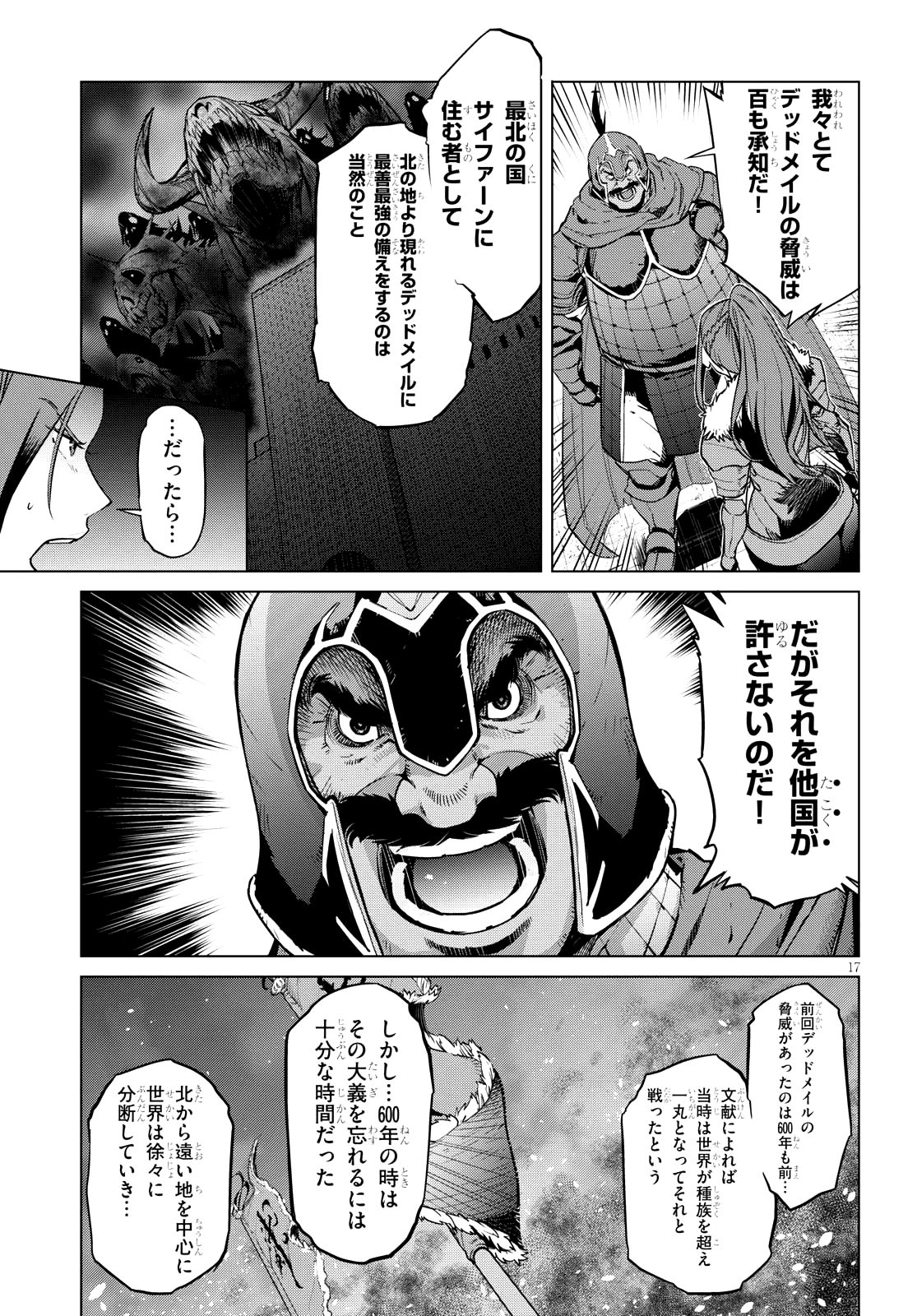 ゲーム オブ ファミリア 　―家族戦記― 第5話 - Page 16