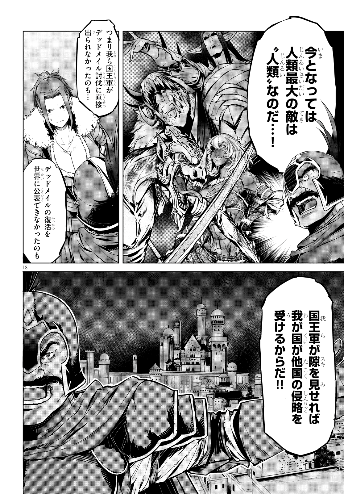 ゲーム オブ ファミリア 　―家族戦記― 第5話 - Page 17