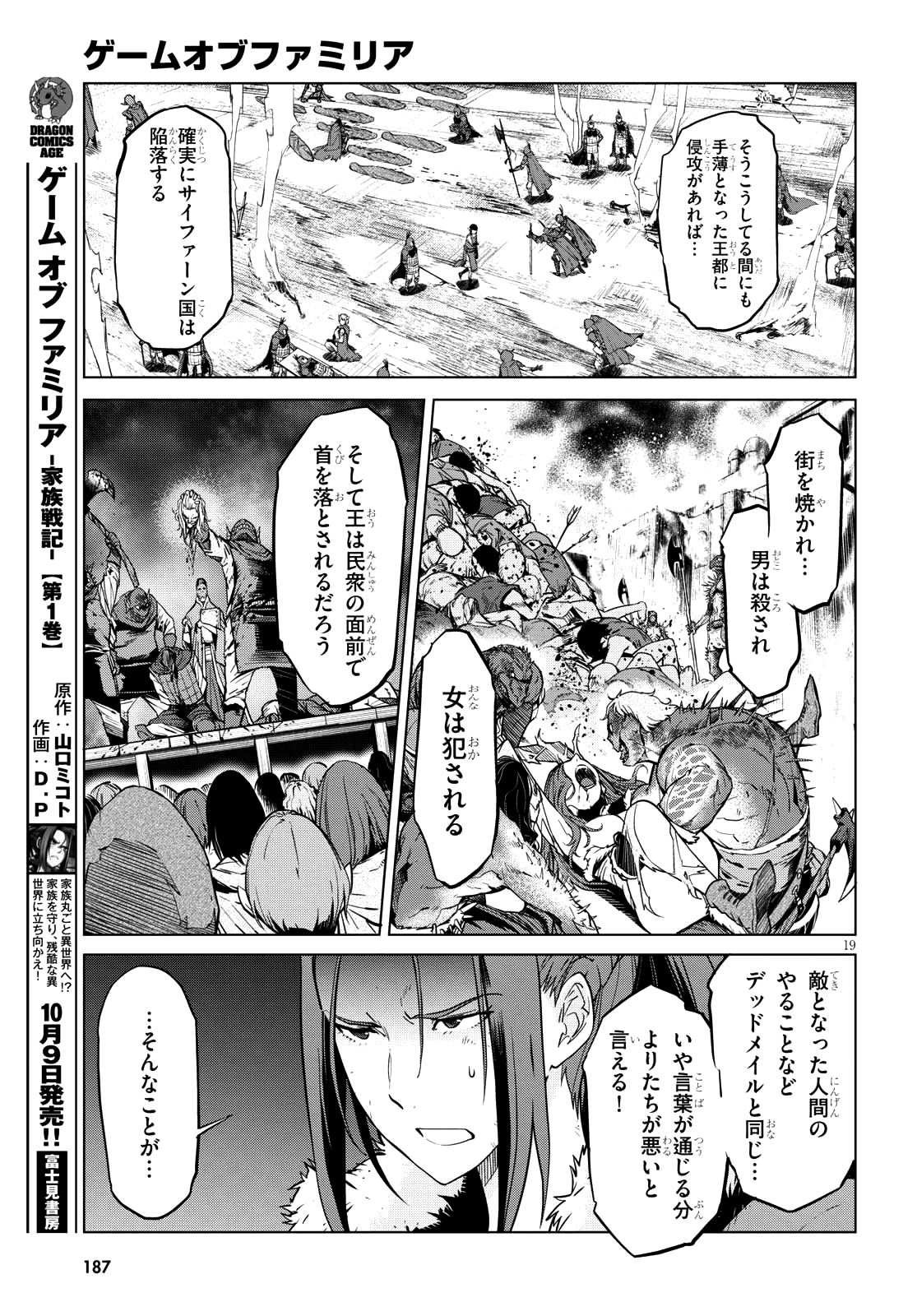 ゲーム オブ ファミリア 　―家族戦記― 第5話 - Page 18