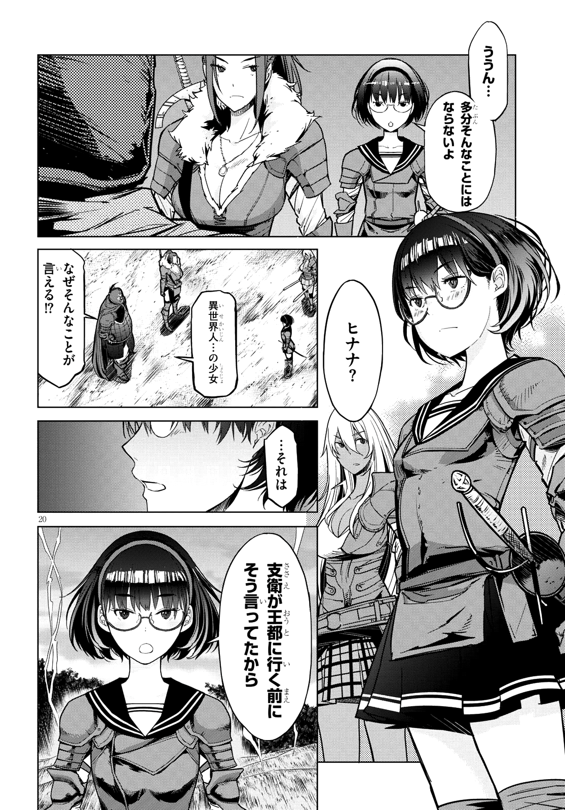 ゲーム オブ ファミリア 　―家族戦記― 第5話 - Page 19