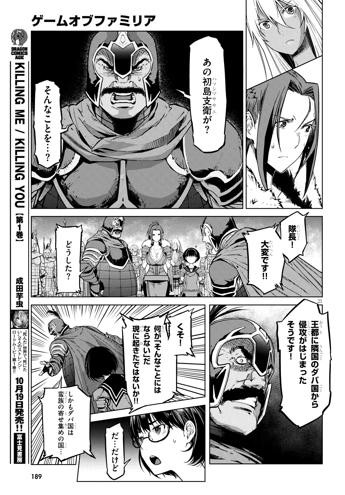 ゲーム オブ ファミリア 　―家族戦記― 第5話 - Page 20