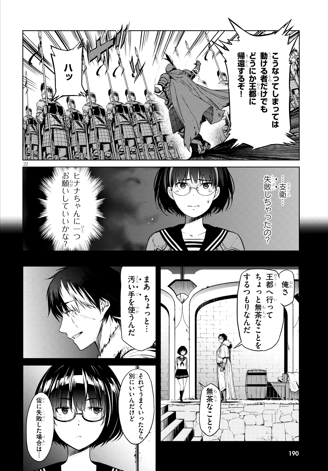 ゲーム オブ ファミリア 　―家族戦記― 第5話 - Page 21