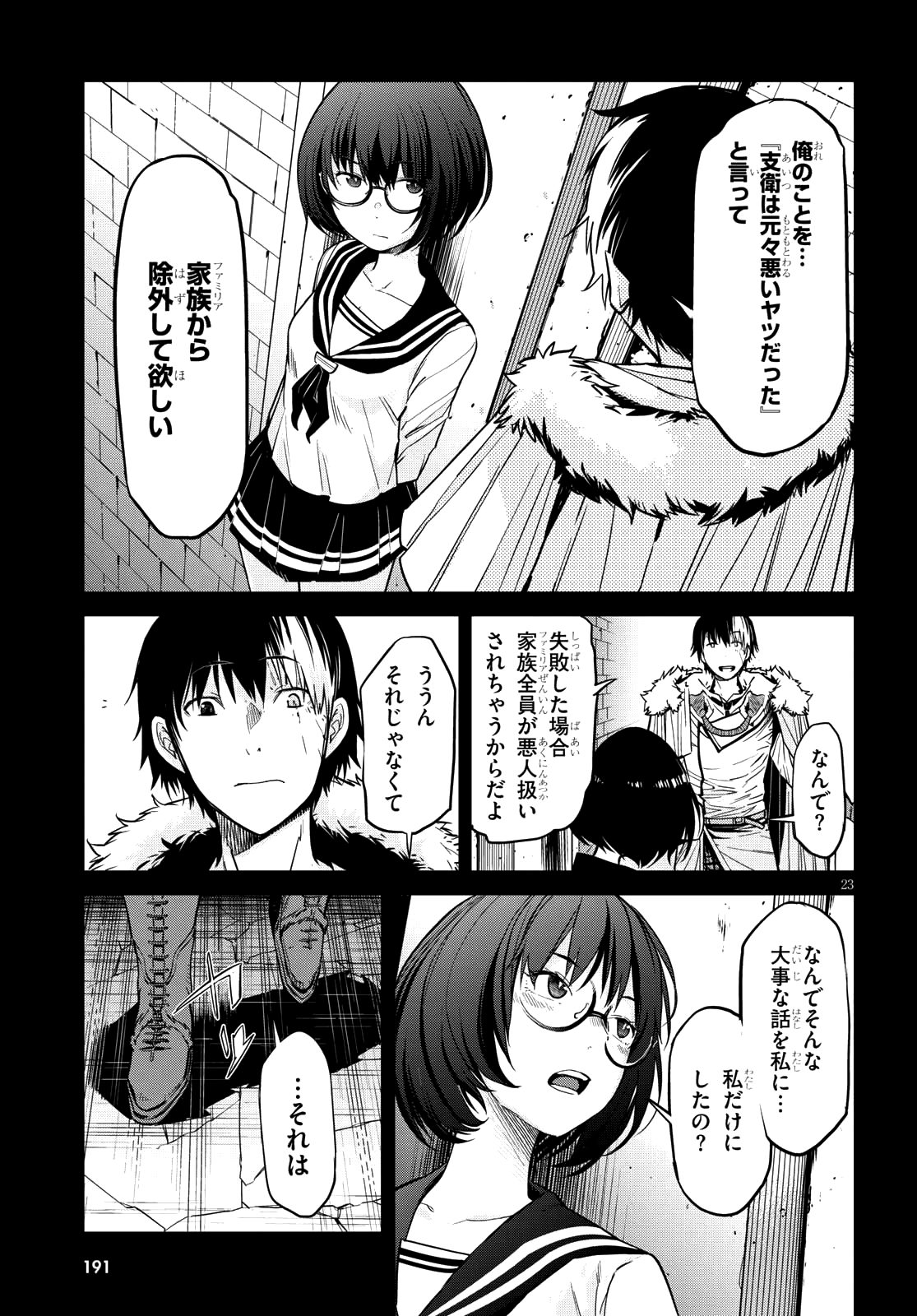 ゲーム オブ ファミリア 　―家族戦記― 第5話 - Page 22