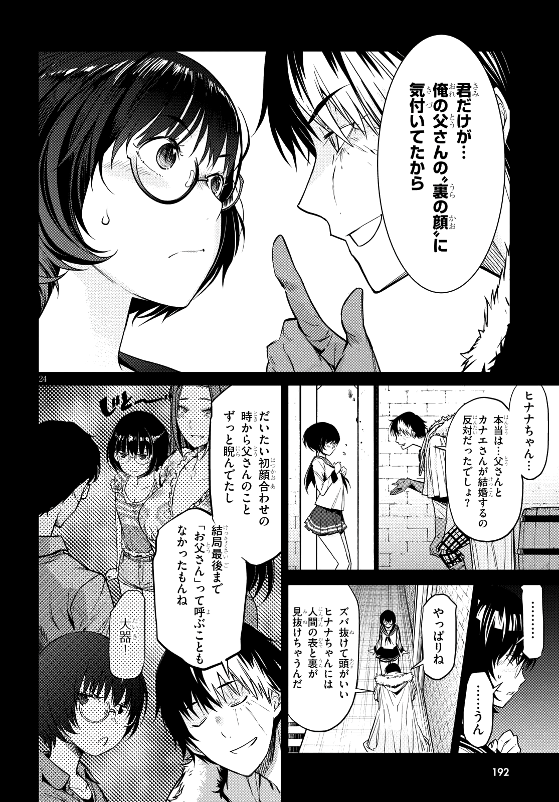 ゲーム オブ ファミリア 　―家族戦記― 第5話 - Page 23