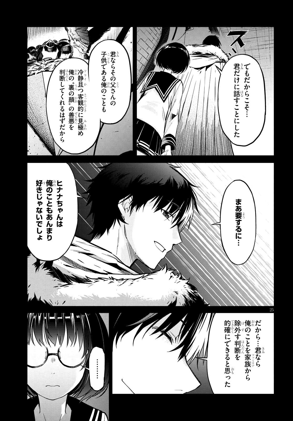 ゲーム オブ ファミリア 　―家族戦記― 第5話 - Page 24