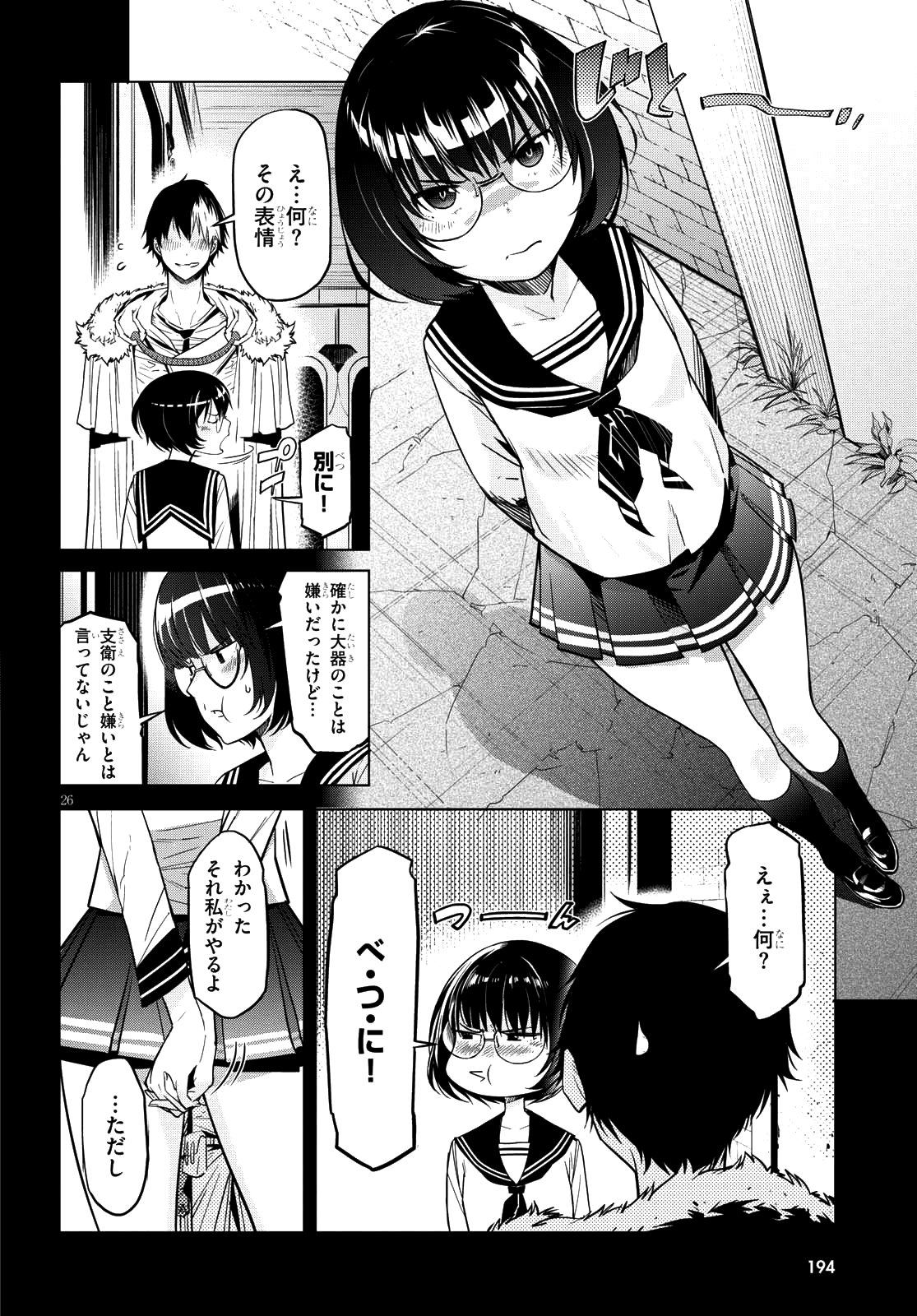 ゲーム オブ ファミリア 　―家族戦記― 第5話 - Page 25