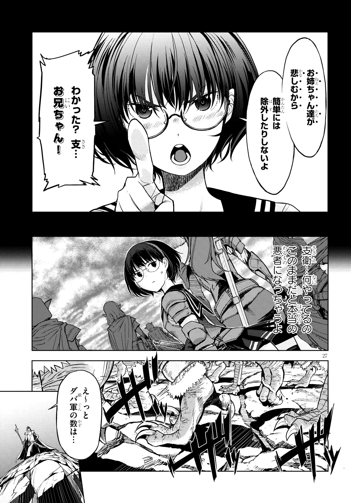 ゲーム オブ ファミリア 　―家族戦記― 第5話 - Page 26