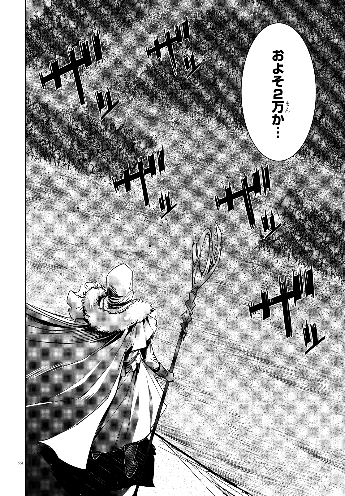 ゲーム オブ ファミリア 　―家族戦記― 第5話 - Page 27