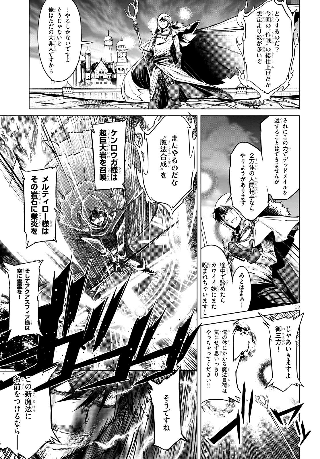 ゲーム オブ ファミリア 　―家族戦記― 第5話 - Page 28