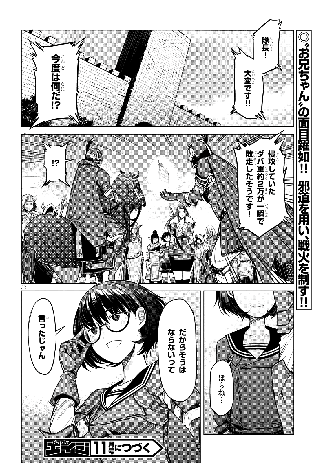 ゲーム オブ ファミリア 　―家族戦記― 第5話 - Page 30