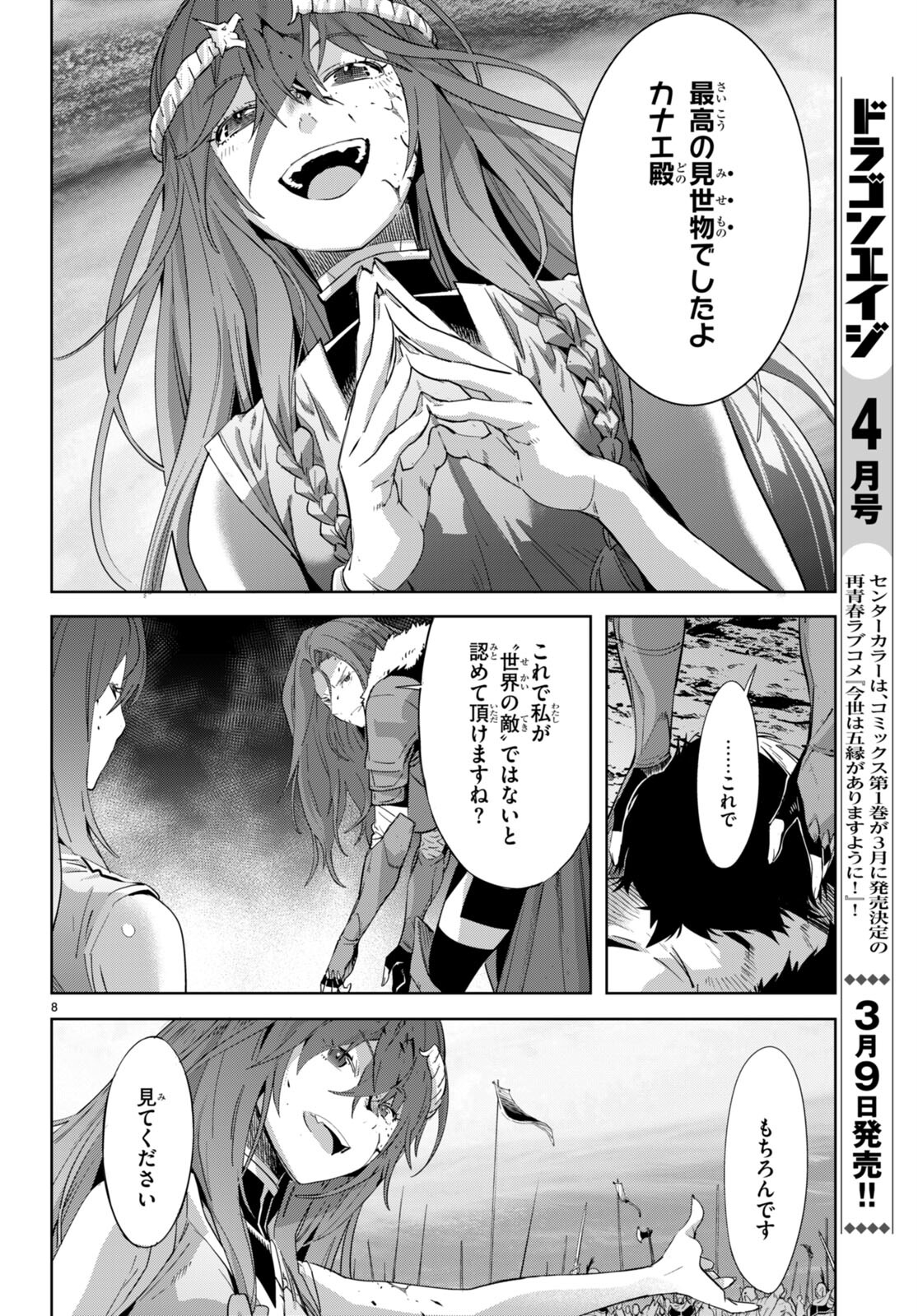 ゲーム オブ ファミリア 　―家族戦記― 第50話 - Page 10