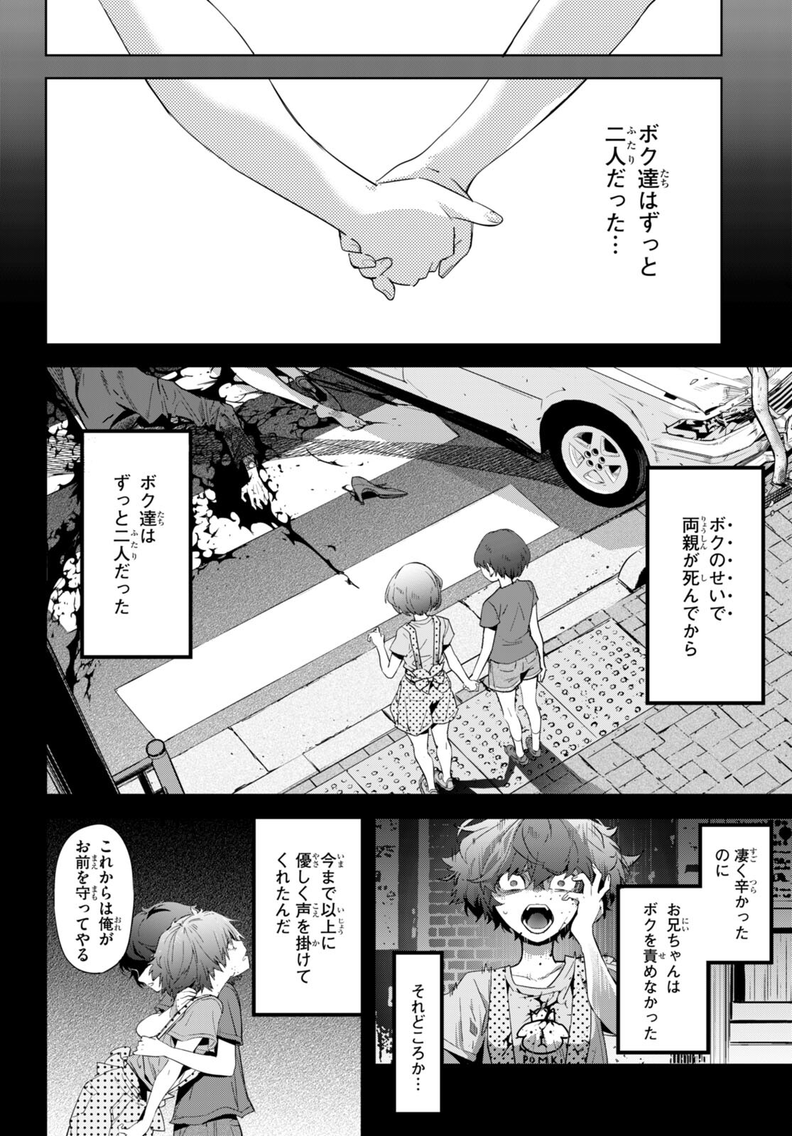 ゲーム オブ ファミリア 　―家族戦記― 第50話 - Page 22