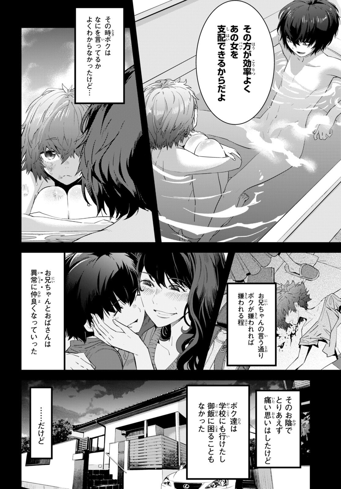 ゲーム オブ ファミリア 　―家族戦記― 第50話 - Page 24