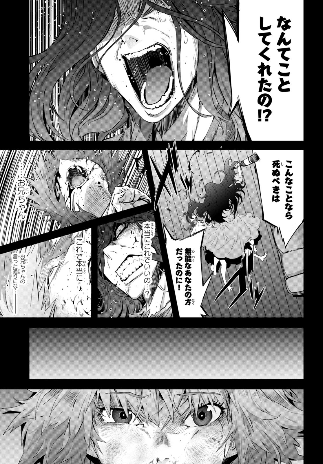 ゲーム オブ ファミリア 　―家族戦記― 第50話 - Page 27