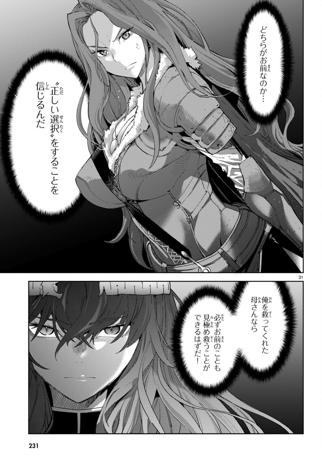 ゲーム オブ ファミリア 　―家族戦記― 第50話 - Page 33