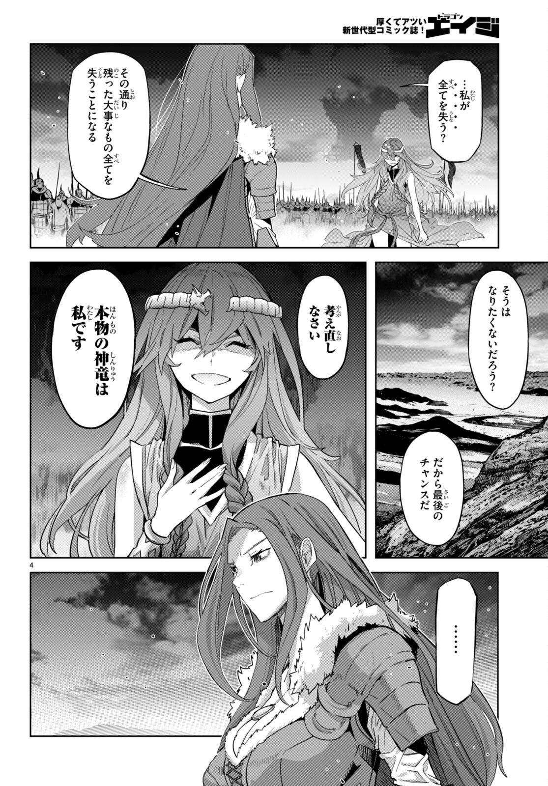 ゲーム オブ ファミリア 　―家族戦記― 第51話 - Page 4