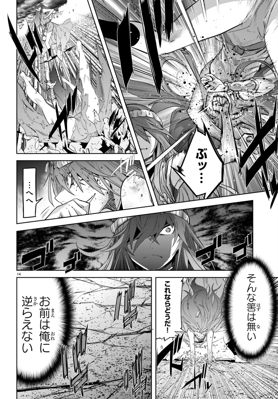 ゲーム オブ ファミリア 　―家族戦記― 第51話 - Page 14