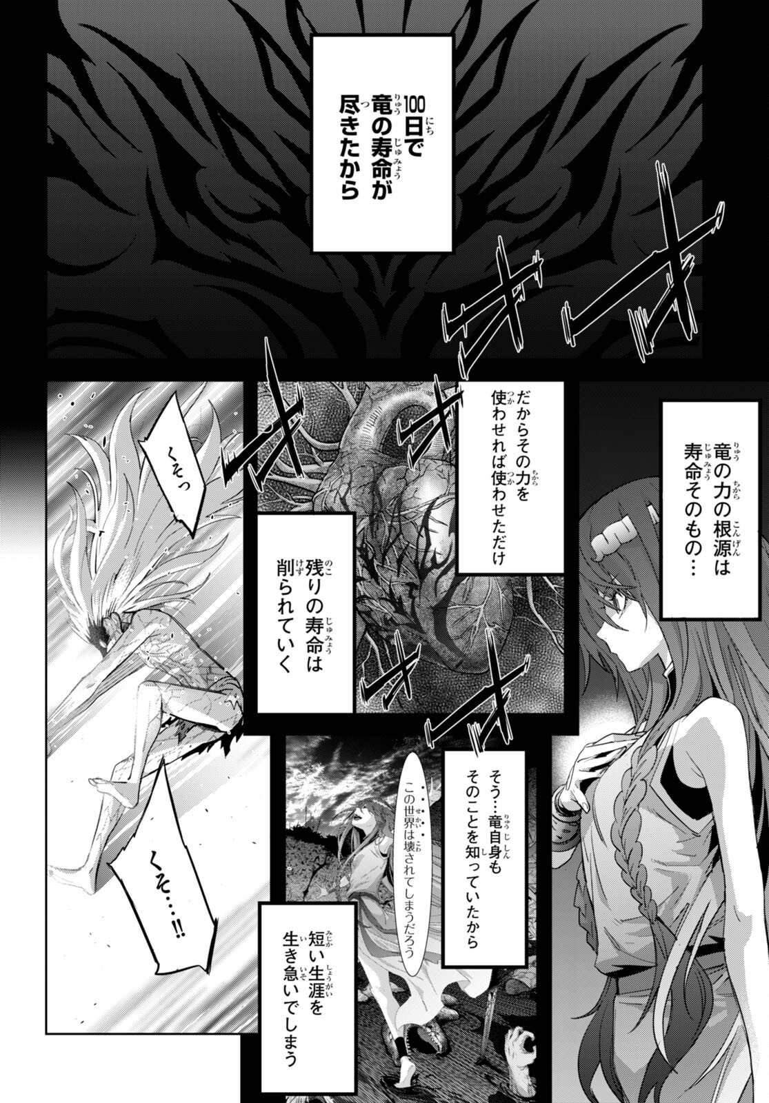 ゲーム オブ ファミリア 　―家族戦記― 第52話 - Page 28