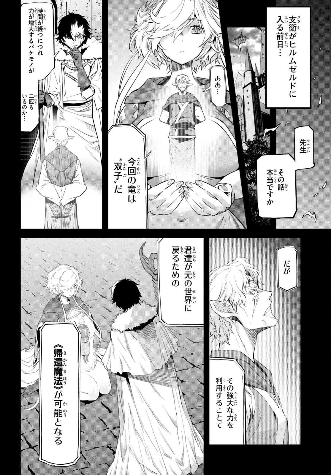 ゲーム オブ ファミリア 　―家族戦記― 第53話 - Page 4