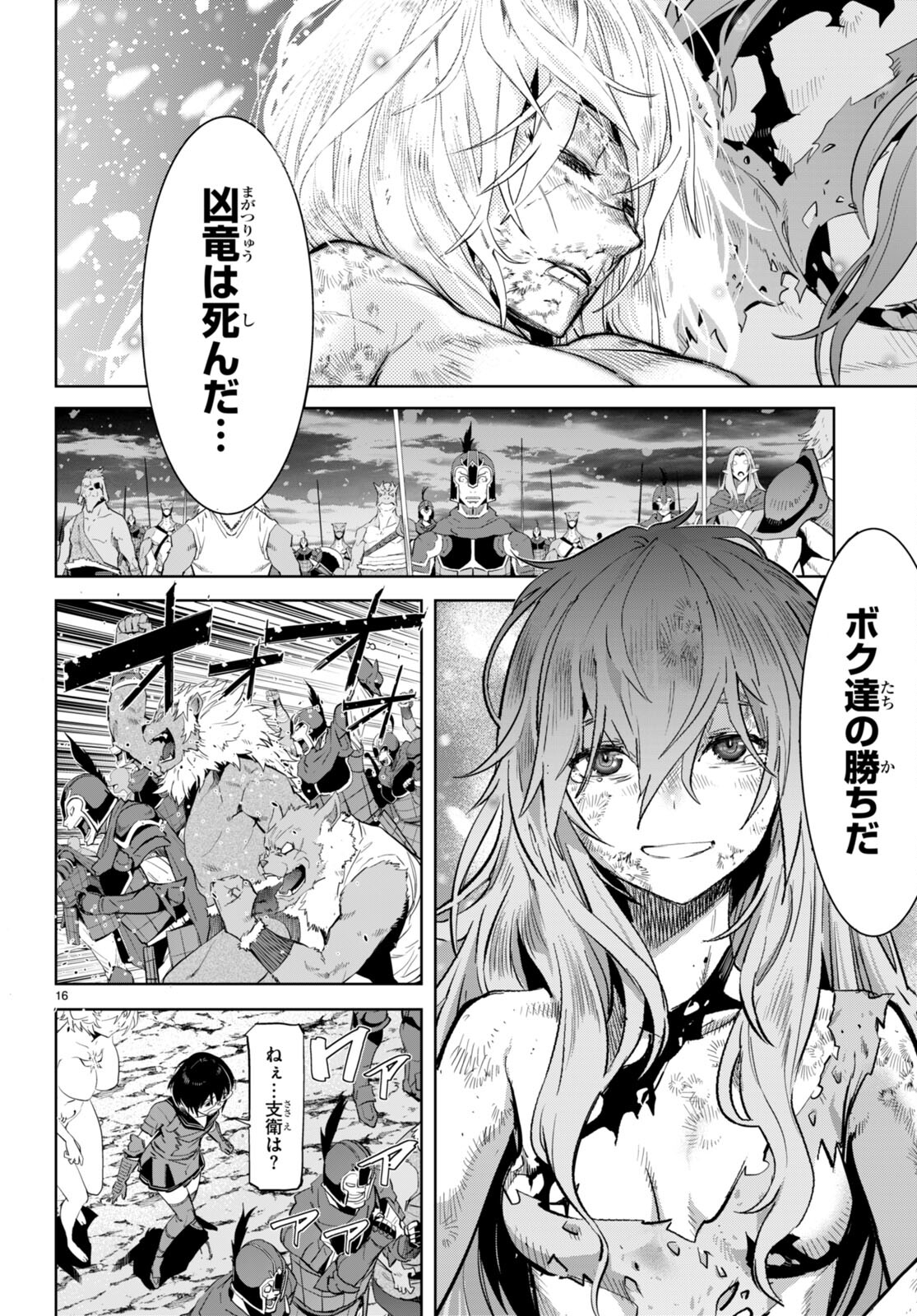 ゲーム オブ ファミリア 　―家族戦記― 第53話 - Page 16