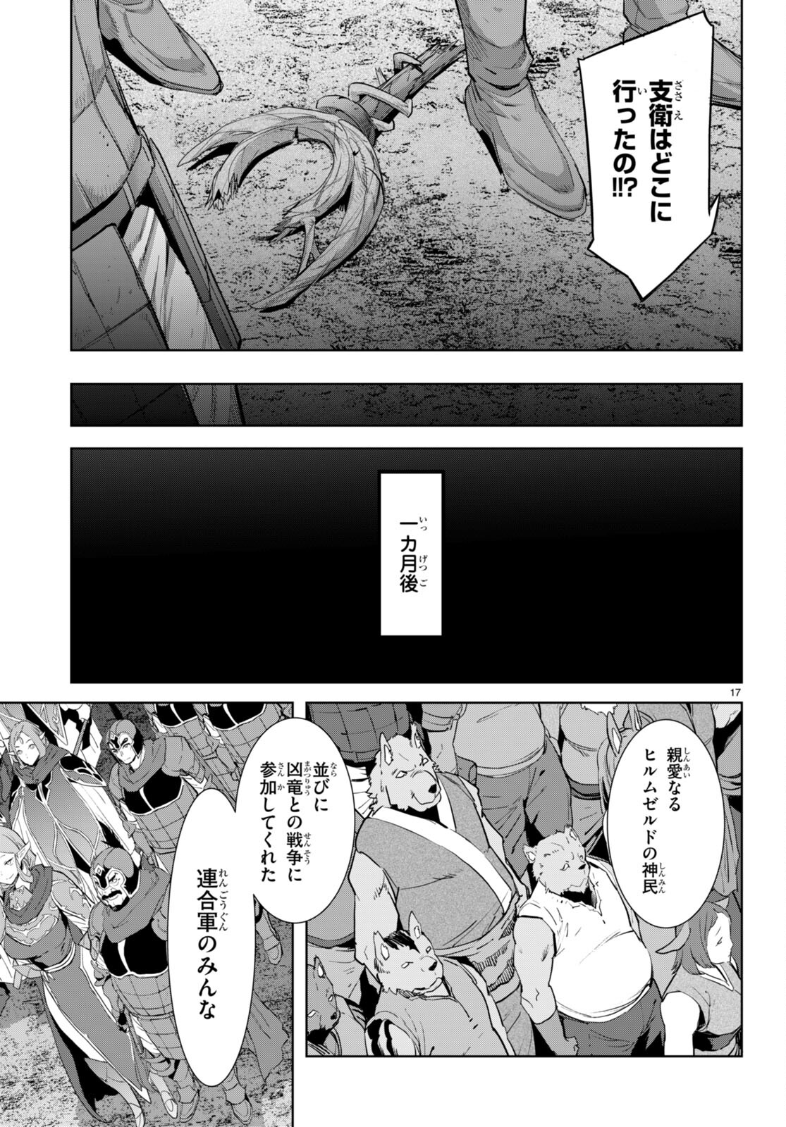 ゲーム オブ ファミリア 　―家族戦記― 第53話 - Page 17