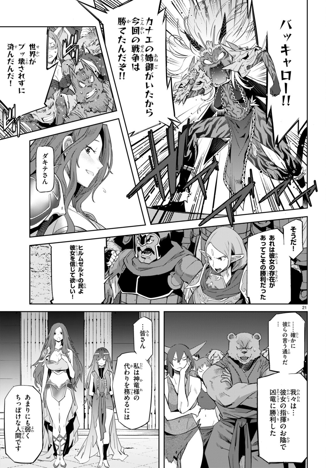 ゲーム オブ ファミリア 　―家族戦記― 第53話 - Page 21