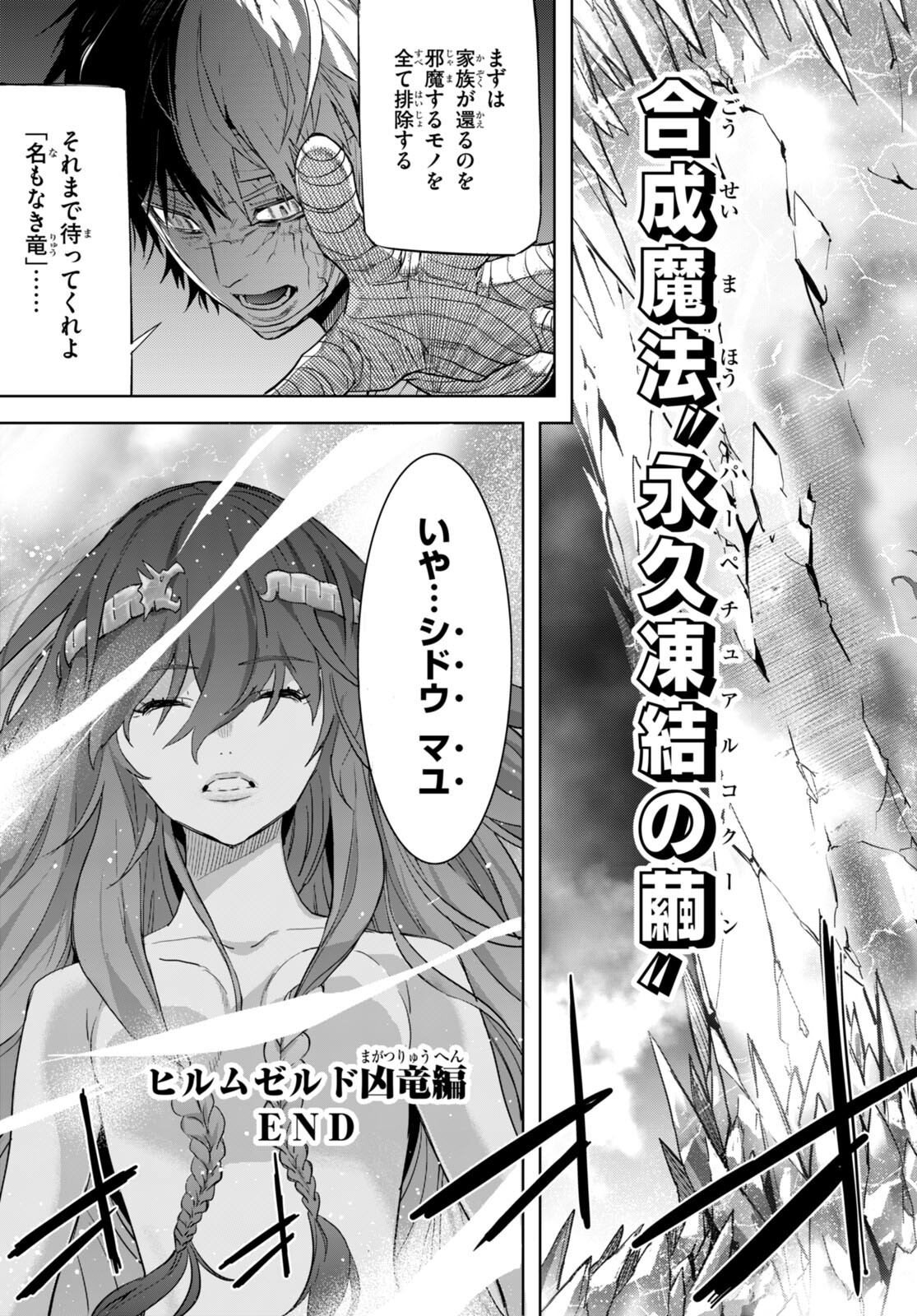 ゲーム オブ ファミリア 　―家族戦記― 第53話 - Page 31