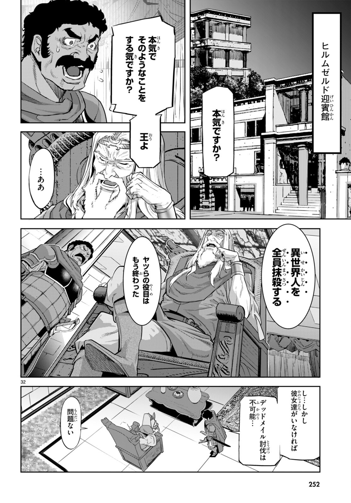 ゲーム オブ ファミリア 　―家族戦記― 第53話 - Page 32