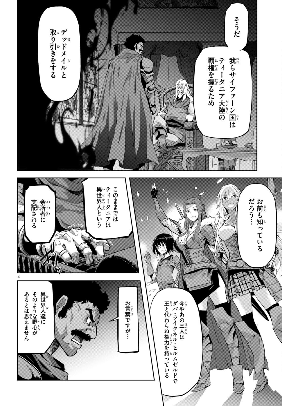 ゲーム オブ ファミリア 　―家族戦記― 第54話 - Page 4