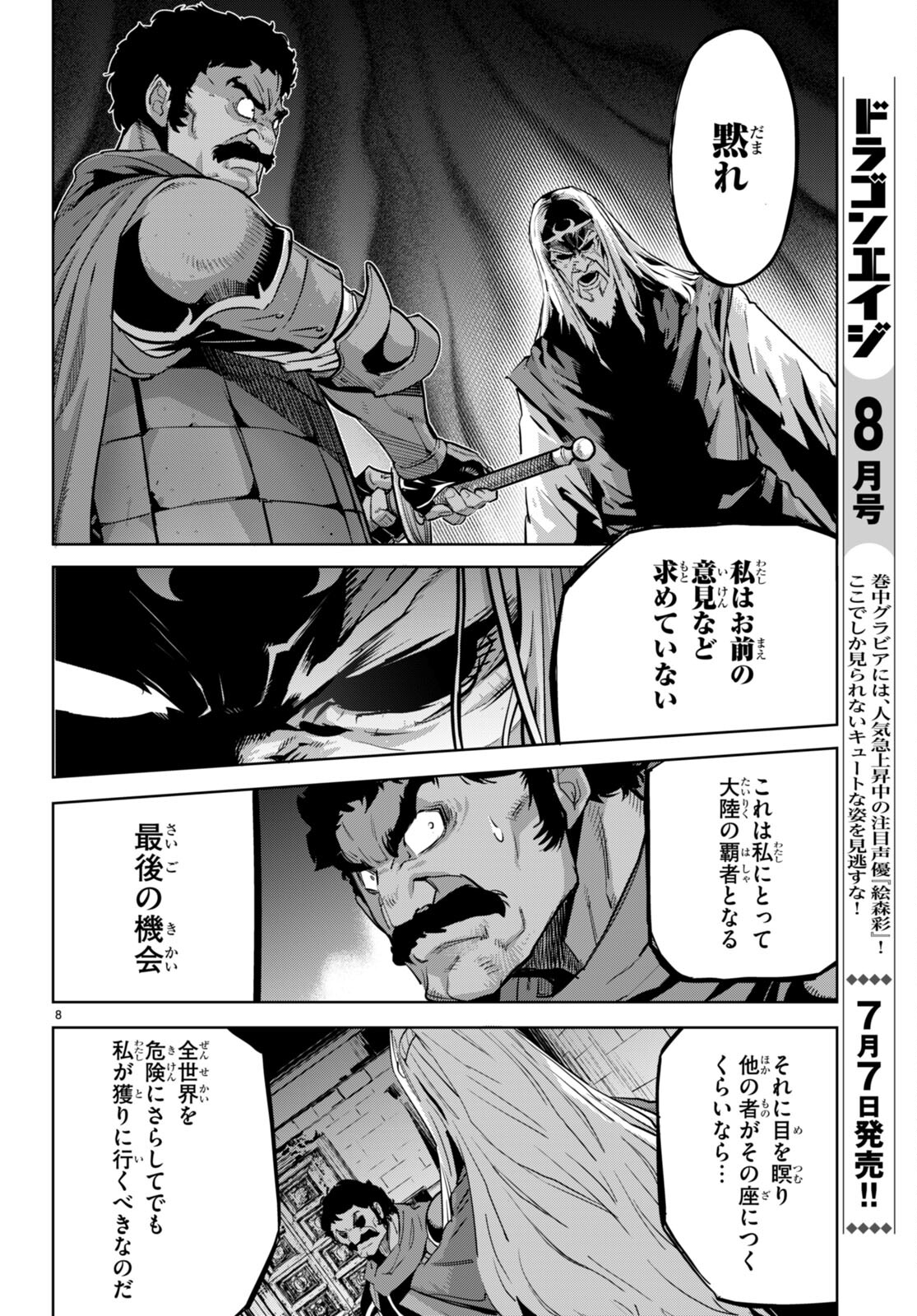 ゲーム オブ ファミリア 　―家族戦記― 第54話 - Page 8