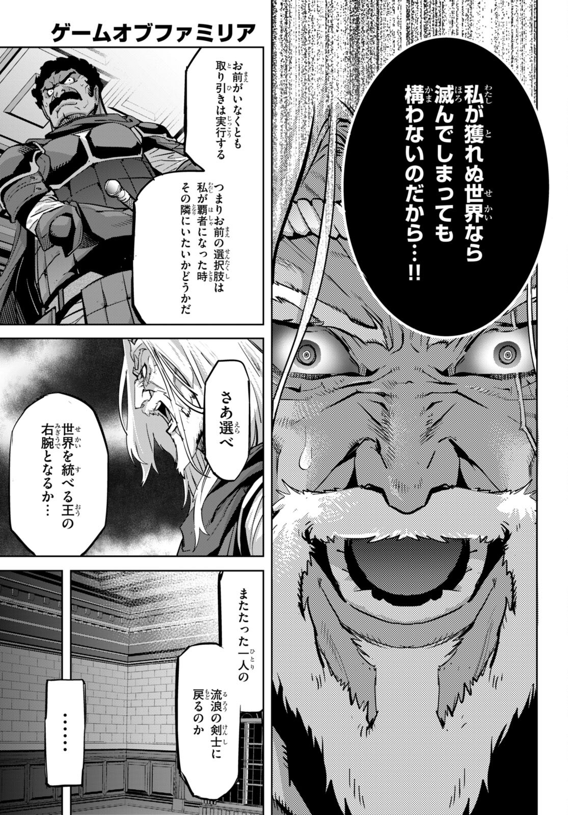 ゲーム オブ ファミリア 　―家族戦記― 第54話 - Page 9