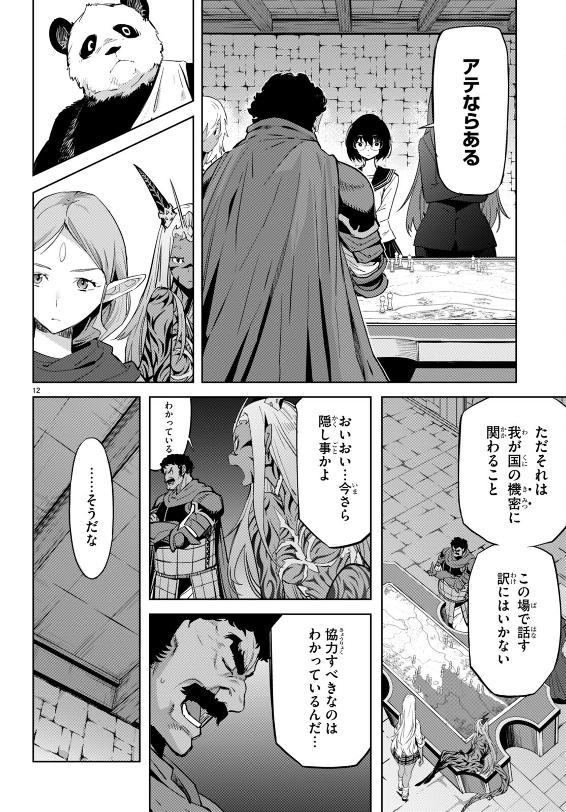 ゲーム オブ ファミリア 　―家族戦記― 第54話 - Page 12