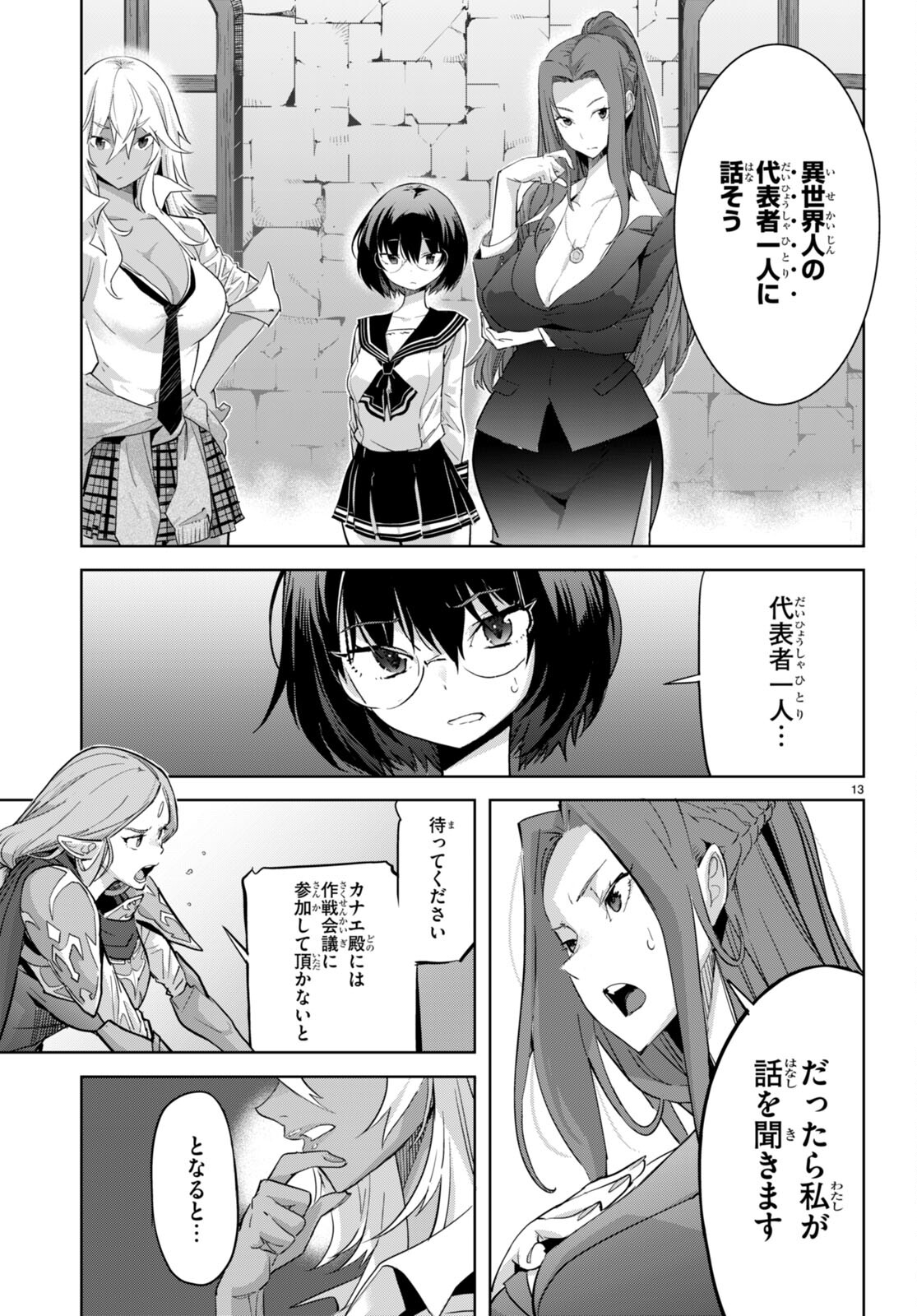 ゲーム オブ ファミリア 　―家族戦記― 第54話 - Page 13